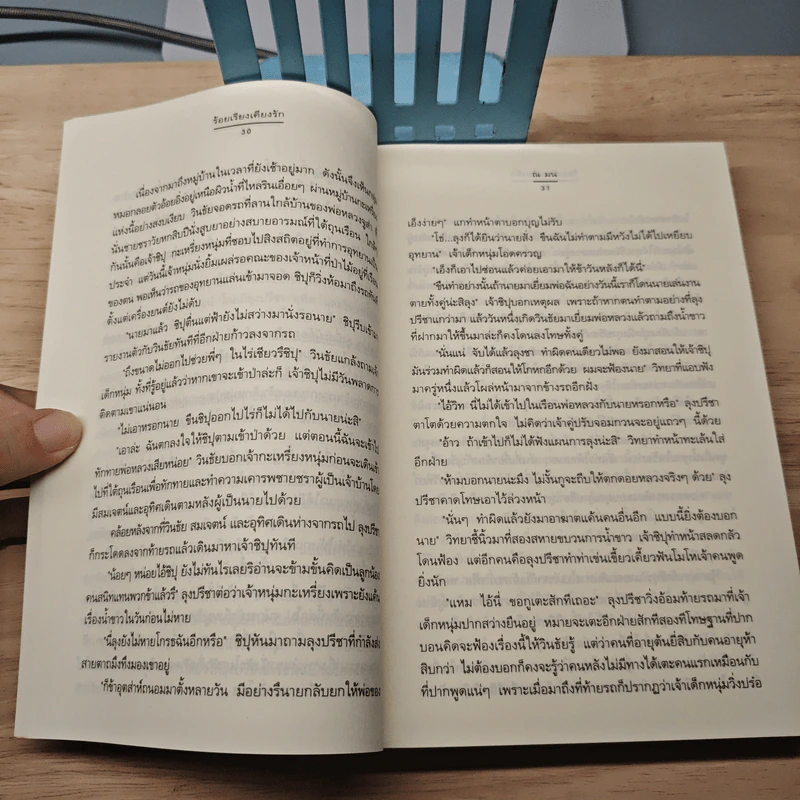 ร้อยเรียงเคียงรัก - ณ มน รูปที่ 7