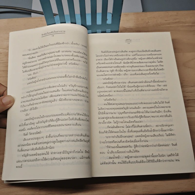 รักฉันไหมหัวใจฝากถาม - วลีวิไล รูปที่ 7