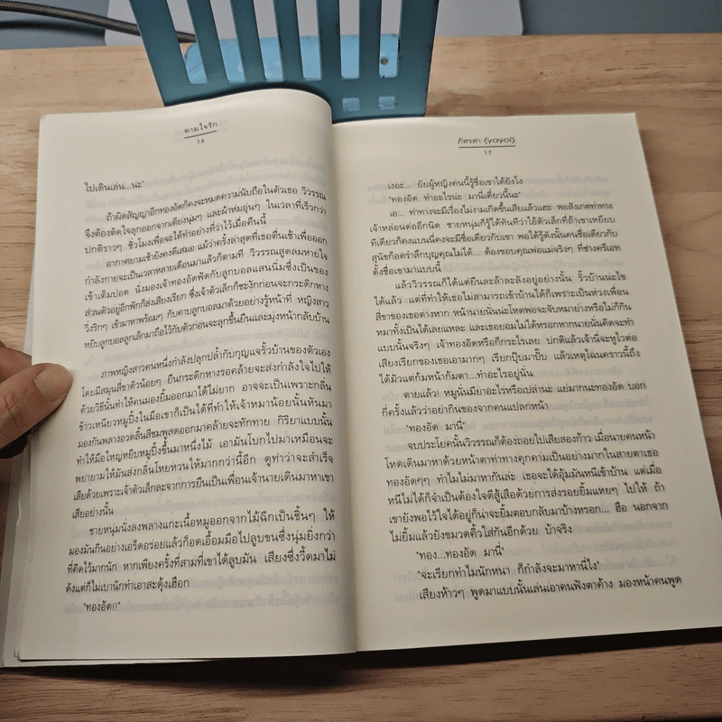 ตามใจรัก - ภิสรสา (yayoi) รูปที่ 7