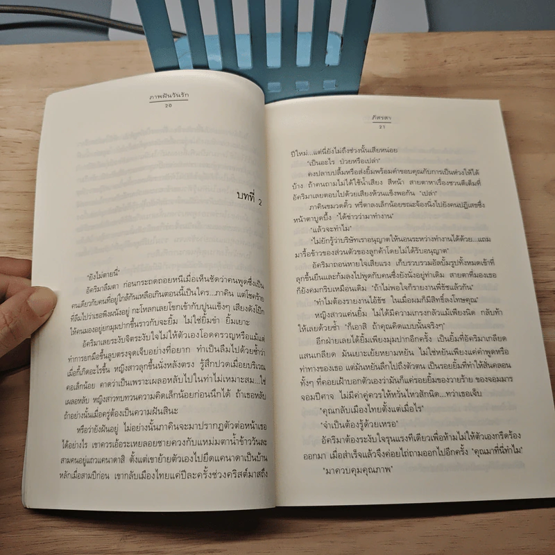 ภาพฟันวันรัก - ภัสรสา รูปที่ 7