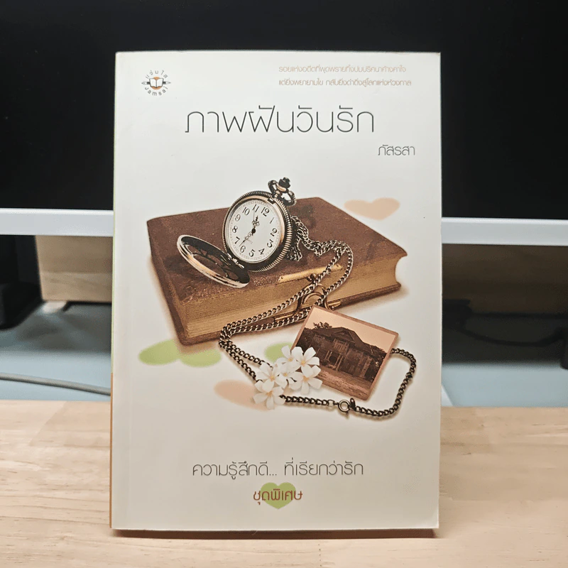 ภาพฟันวันรัก - ภัสรสา รูปที่ 1