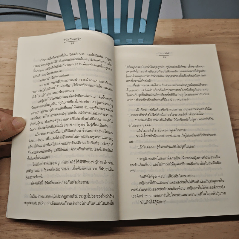 วีนัสกับเดวิด - ninaM รูปที่ 7