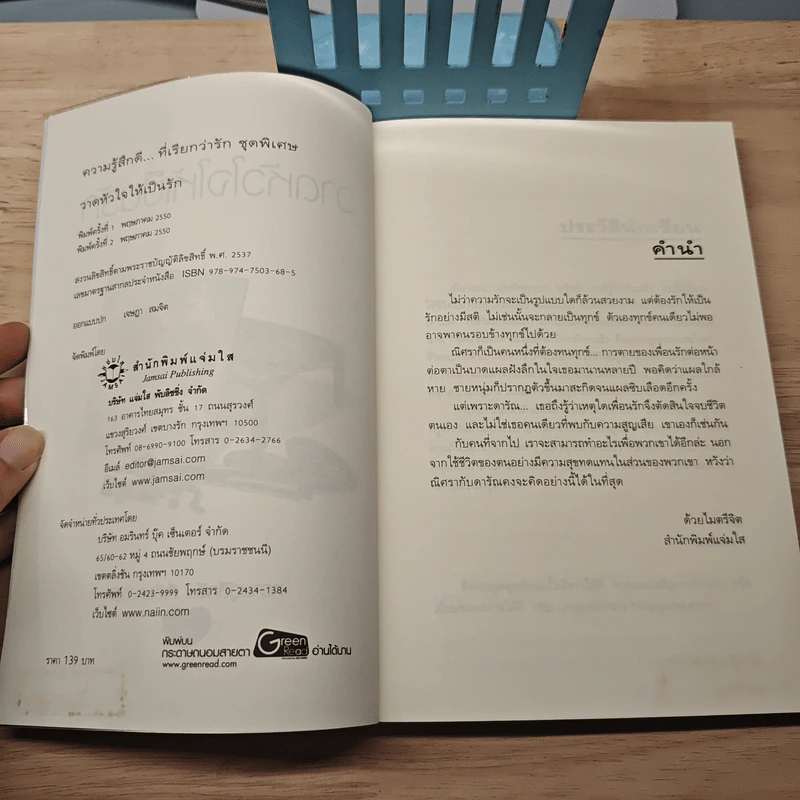 วาดหัวใจให้เป็นรัก - เมเปิ้ลสีขาว รูปที่ 6