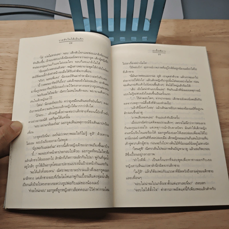 วาดหัวใจให้เป็นรัก - เมเปิ้ลสีขาว รูปที่ 7