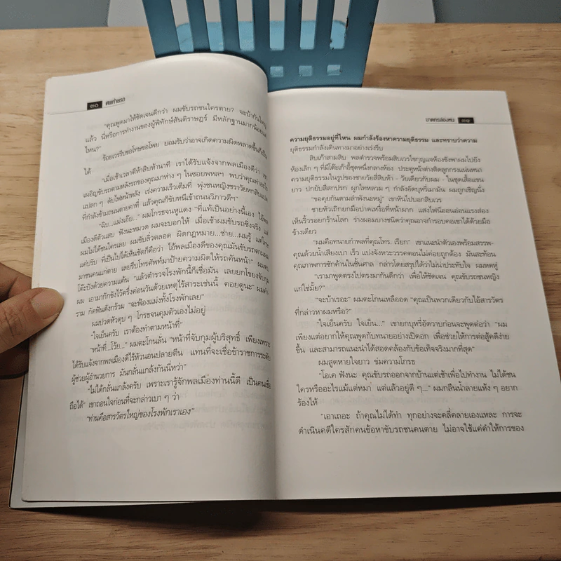ศพท้ายรถ - สรจักร รูปที่ 7