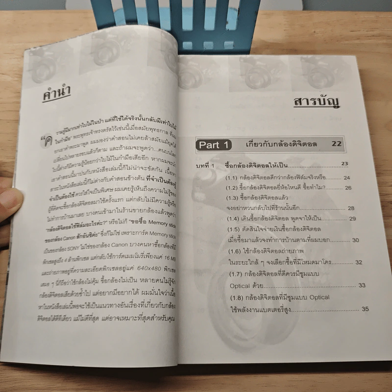 ครบวงจรกล้องดิจิตอล รูปที่ 7