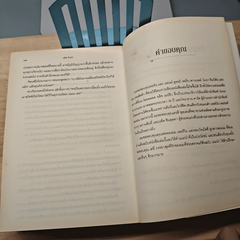 หนังสือ Steve Jobs สตีฟ จ็อบส์ รูปที่ 10