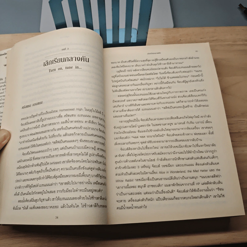 หนังสือ Steve Jobs สตีฟ จ็อบส์ รูปที่ 9