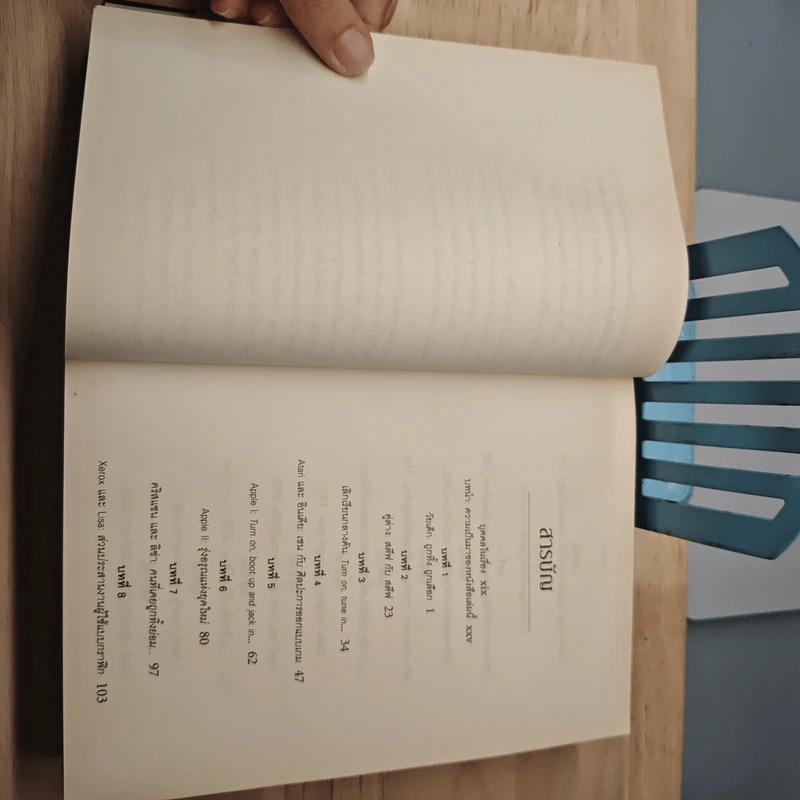 หนังสือ Steve Jobs สตีฟ จ็อบส์ รูปที่ 7