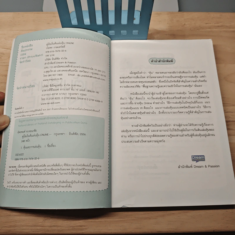 คู่มือเริ่มต้นเล่นหุ้น Online - อัครพงศ์ ขวงธนะชัย รูปที่ 6