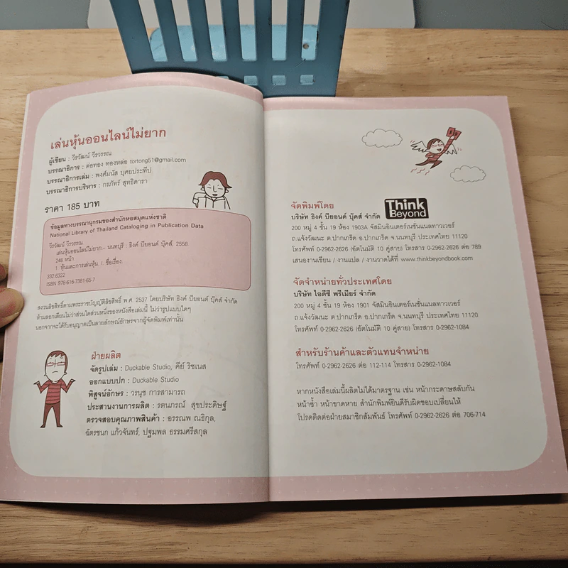 เล่นหุ้นออนไลน์ไม่ยาก รูปที่ 6