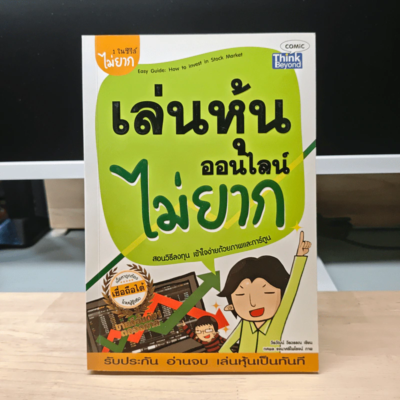 เล่นหุ้นออนไลน์ไม่ยาก รูปที่ 1