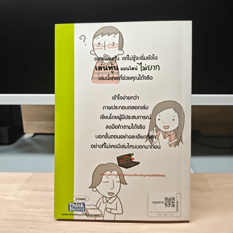 เล่นหุ้นออนไลน์ไม่ยาก รูปที่ 5