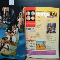 ต่วยตูนพิเศษ ปีที่ 24 ฉบับที่ 278 เม.ย.2541 รูปที่ 7