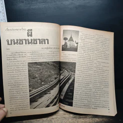 ต่วยตูนพิเศษ ปีที่ 24 ฉบับที่ 282 ส.ค.2541 รูปที่ 8