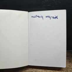 พจนานุกรมไทย ฉบับทันสมัย รูปที่ 6