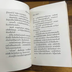 ตลิ่งสูง ซุงหนัก - นิคม รายยวา รูปที่ 10