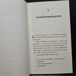 Zero to One จาก 0 เป็น 1 - Peter Thiel รูปที่ 8