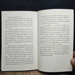 Zero to One จาก 0 เป็น 1 - Peter Thiel รูปที่ 9