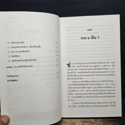 Zero to One จาก 0 เป็น 1 - Peter Thiel รูปที่ 7