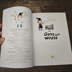 แม่มดน้อยทิตซี่ ตอน มังกรน้อยพเนจร - โรส อิมพีย์, น้านกฮูก รูปที่ 6