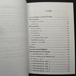 หลักการปฏิบัติวิปัสสนากัมมัฏฐาน รูปที่ 9