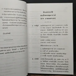 หลักการปฏิบัติวิปัสสนากัมมัฏฐาน รูปที่ 7