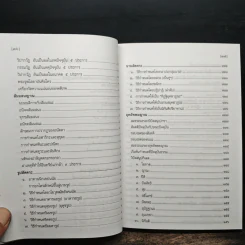 หลักการปฏิบัติวิปัสสนากัมมัฏฐาน รูปที่ 10
