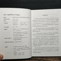 หลักการปฏิบัติวิปัสสนากัมมัฏฐาน รูปที่ 6