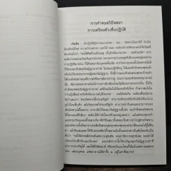 หลักการปฏิบัติวิปัสสนากัมมัฏฐาน รูปที่ 13