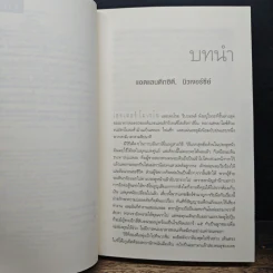 บุรุษไร้เงา - รอเจอร์ ฮอบส์ รูปที่ 7