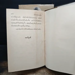 สังคมพลาสติค 2 เล่มจบ - ม.มธุการี รูปที่ 8