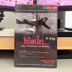 ไอ้แป๊ก คนไทยที่อายุน้อยที่สุดและเก่งที่สุดในโลก - สมคิด ลวางกูร รูปที่ 1