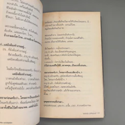 ไอ้แป๊ก คนไทยที่อายุน้อยที่สุดและเก่งที่สุดในโลก - สมคิด ลวางกูร รูปที่ 10