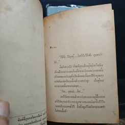 ลูกชู้ 2 เล่มจบ - รพีพร รูปที่ 7