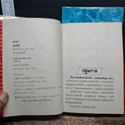 ฌาน 2 เล่มจบ - ทมยันตี รูปที่ 6