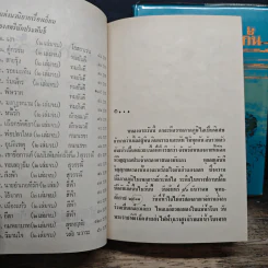 ขอบฟ้าฤๅจะกั้น 2 เล่มจบ - ศุภร บุนนาค รูปที่ 7