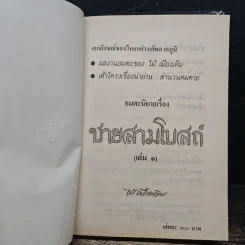 ชายสามโบสถ์ 2 เล่มจบ - ไม้ เมืองเดิม รูปที่ 6