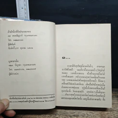 สนิมสังคม 2 เล่มจบ - เพ็ญแข วงศ์สง่า รูปที่ 7