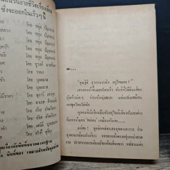 ชนวนบาป 2 เล่มจบ - สุภาวดี รูปที่ 7