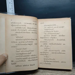ชนวนบาป 2 เล่มจบ - สุภาวดี รูปที่ 8