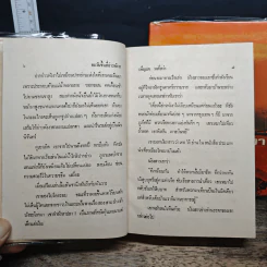 ตะวันขึ้นที่อ่าวพังงา 2 เล่มจบ - เพ็ญแข วงศ์สง่า รูปที่ 8