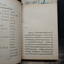 ชายแพร 2 เล่มจบ - สุภาวดี รูปที่ 6
