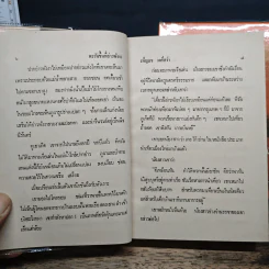 ตะวันขึ้นที่อ่าวพังงา 2 เล่มจบ - เพ็ญแข วงศ์สง่า รูปที่ 8