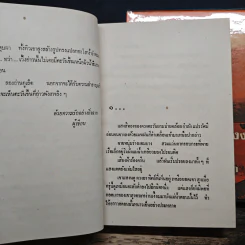 ตะวันขึ้นที่อ่าวพังงา 2 เล่มจบ - เพ็ญแข วงศ์สง่า รูปที่ 7