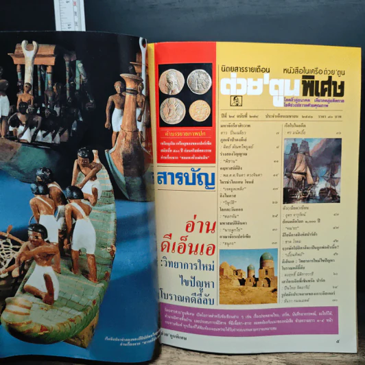 ต่วยตูนพิเศษ ปีที่ 24 ฉบับที่ 278 เม.ย.2541 รูปที่ 7