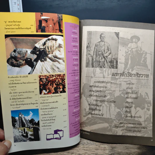 ต่วยตูนพิเศษ ปีที่ 24 ฉบับที่ 278 เม.ย.2541 รูปที่ 8