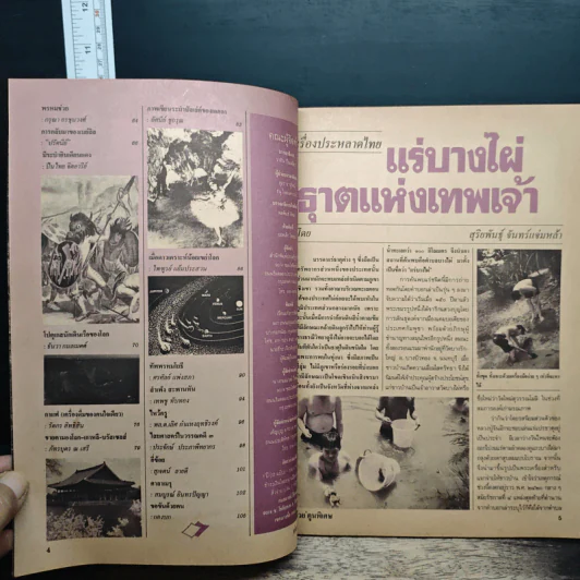ต่วยตูนพิเศษ ปีที่ 20 ฉบับที่ 237 พ.ย.2537 รูปที่ 7