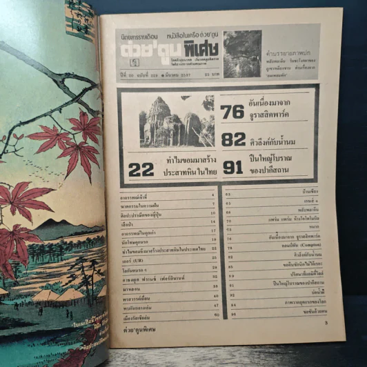 ต่วยตูนพิเศษ ปีที่ 20 ฉบับที่ 229 มี.ค.2537 รูปที่ 6