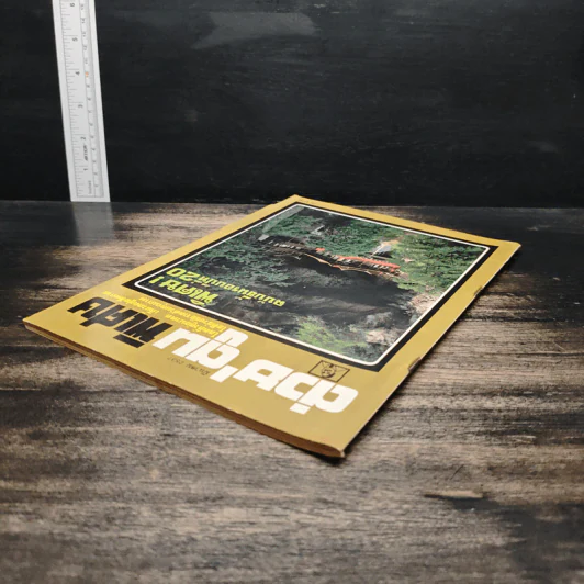 ต่วยตูนพิเศษ ปีที่ 20 ฉบับที่ 229 มี.ค.2537 รูปที่ 5